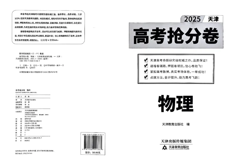 2025《一飞冲天&bull;高考抢分卷》物理_2025高中教辅（后续还会更新新习题试卷）_《一飞冲天高考抢分卷》2025版