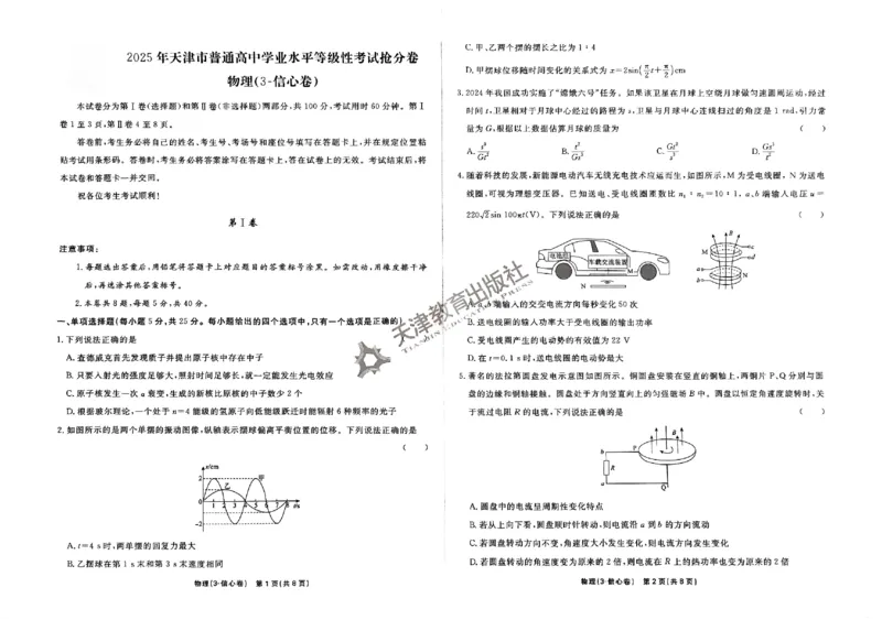2025《一飞冲天&bull;高考抢分卷》物理_2025高中教辅（后续还会更新新习题试卷）_《一飞冲天高考抢分卷》2025版