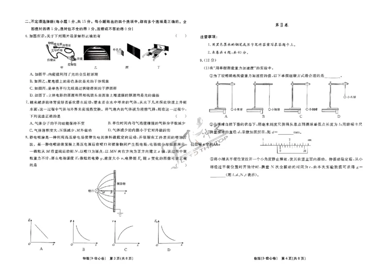 2025《一飞冲天&bull;高考抢分卷》物理_2025高中教辅（后续还会更新新习题试卷）_《一飞冲天高考抢分卷》2025版