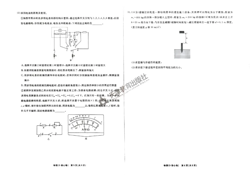 2025《一飞冲天&bull;高考抢分卷》物理_2025高中教辅（后续还会更新新习题试卷）_《一飞冲天高考抢分卷》2025版
