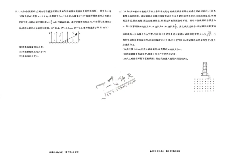 2025《一飞冲天&bull;高考抢分卷》物理_2025高中教辅（后续还会更新新习题试卷）_《一飞冲天高考抢分卷》2025版