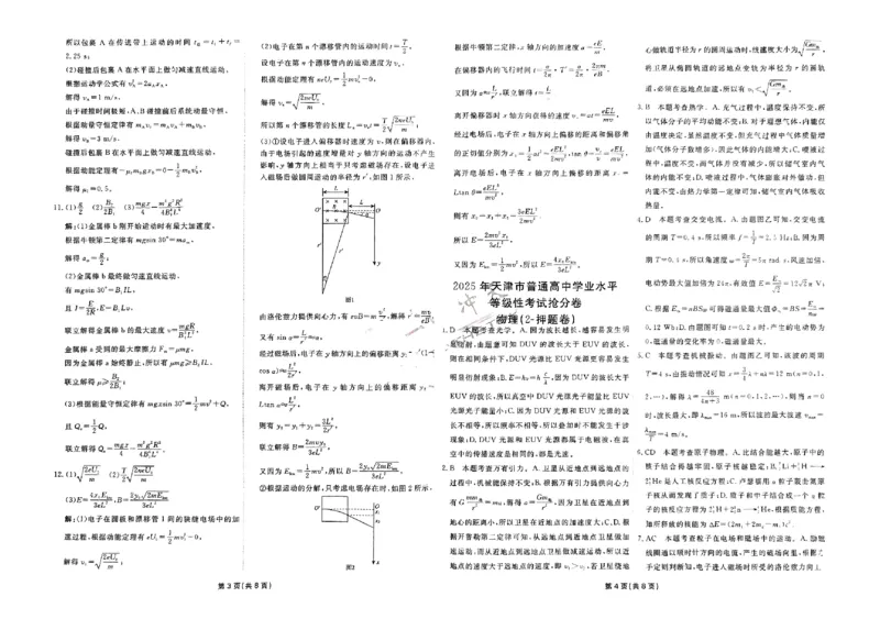 2025《一飞冲天&bull;高考抢分卷》物理_2025高中教辅（后续还会更新新习题试卷）_《一飞冲天高考抢分卷》2025版