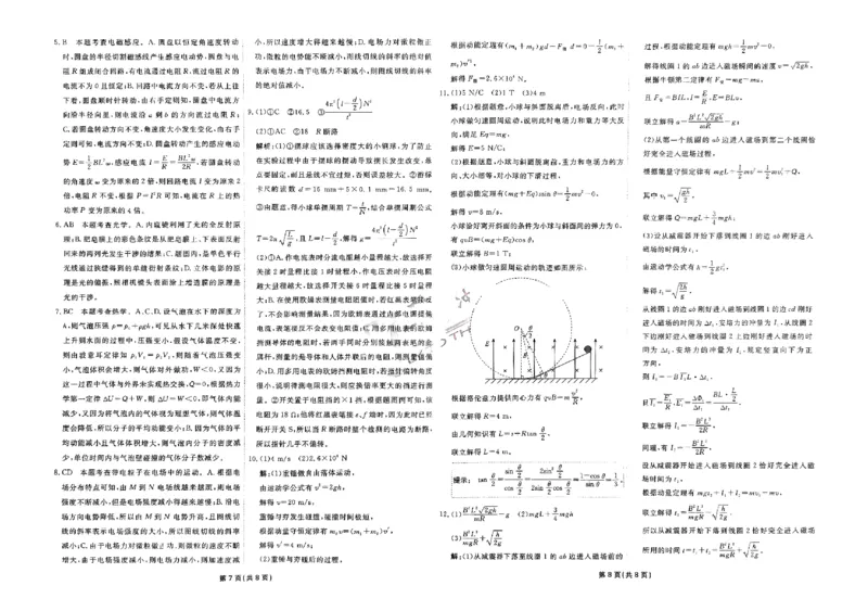 2025《一飞冲天&bull;高考抢分卷》物理_2025高中教辅（后续还会更新新习题试卷）_《一飞冲天高考抢分卷》2025版