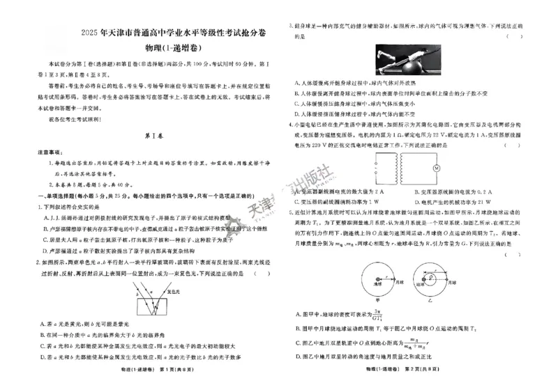 2025《一飞冲天&bull;高考抢分卷》物理_2025高中教辅（后续还会更新新习题试卷）_《一飞冲天高考抢分卷》2025版