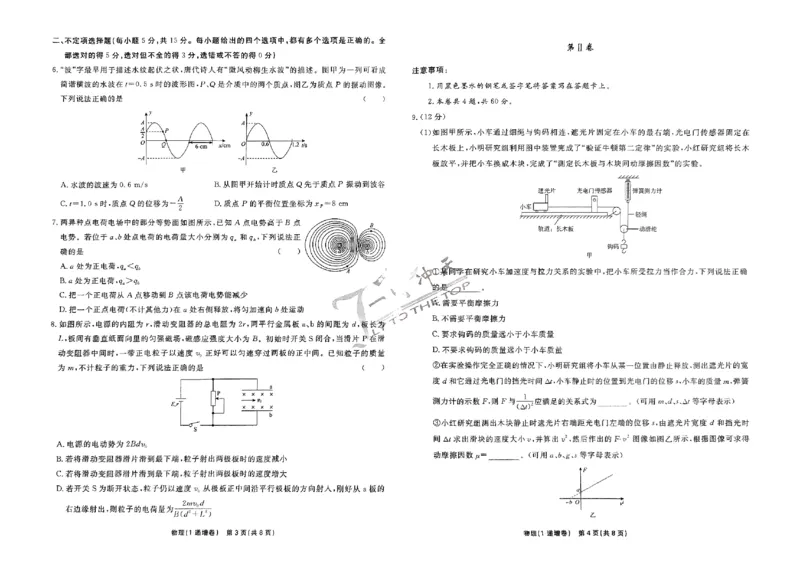 2025《一飞冲天&bull;高考抢分卷》物理_2025高中教辅（后续还会更新新习题试卷）_《一飞冲天高考抢分卷》2025版