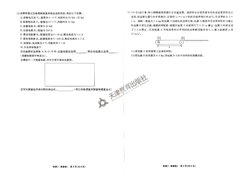 2025《一飞冲天&bull;高考抢分卷》物理_2025高中教辅（后续还会更新新习题试卷）_《一飞冲天高考抢分卷》2025版
