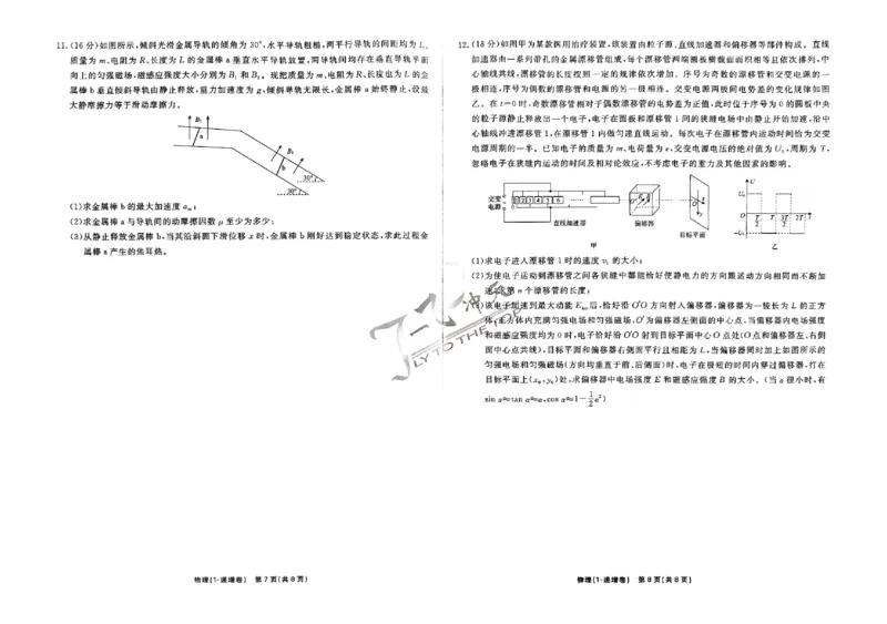 2025《一飞冲天&bull;高考抢分卷》物理_2025高中教辅（后续还会更新新习题试卷）_《一飞冲天高考抢分卷》2025版