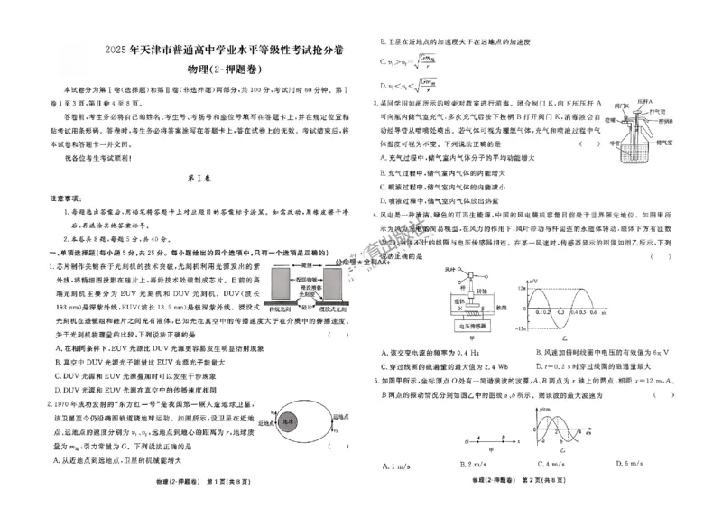 2025《一飞冲天&bull;高考抢分卷》物理_2025高中教辅（后续还会更新新习题试卷）_《一飞冲天高考抢分卷》2025版