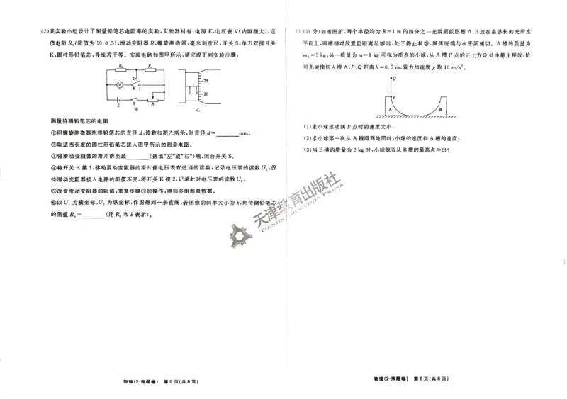 2025《一飞冲天&bull;高考抢分卷》物理_2025高中教辅（后续还会更新新习题试卷）_《一飞冲天高考抢分卷》2025版