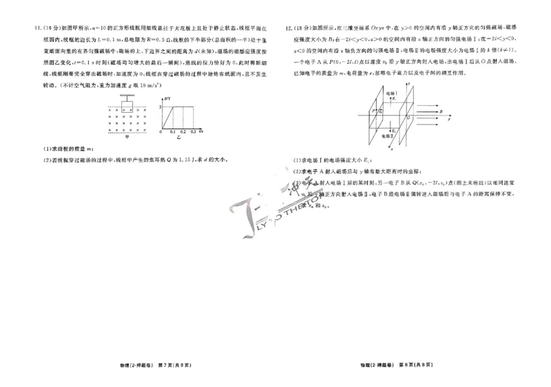 2025《一飞冲天&bull;高考抢分卷》物理_2025高中教辅（后续还会更新新习题试卷）_《一飞冲天高考抢分卷》2025版