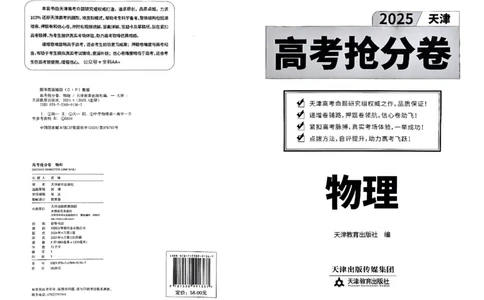 2025《一飞冲天&bull;高考抢分卷》物理_2025高中教辅（后续还会更新新习题试卷）_《一飞冲天高考抢分卷》2025版