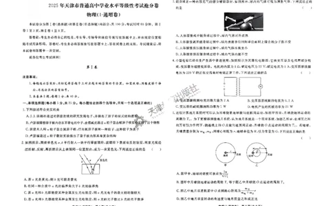 2025《一飞冲天&bull;高考抢分卷》物理_2025高中教辅（后续还会更新新习题试卷）_《一飞冲天高考抢分卷》2025版