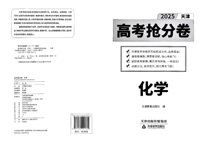 2025《一飞冲天&bull;高考抢分卷》化学_2025高中教辅（后续还会更新新习题试卷）_《一飞冲天高考抢分卷》2025版