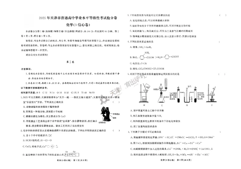 2025《一飞冲天&bull;高考抢分卷》化学_2025高中教辅（后续还会更新新习题试卷）_《一飞冲天高考抢分卷》2025版