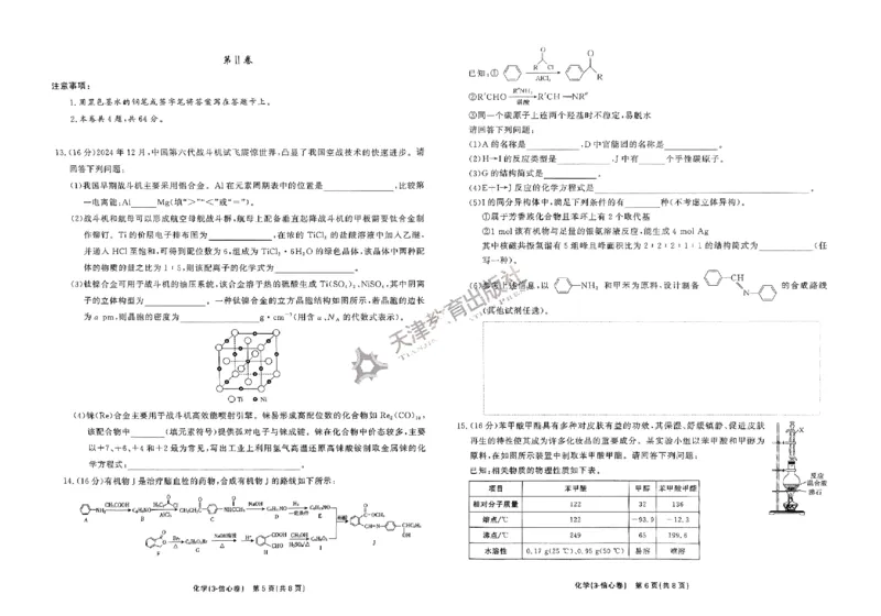 2025《一飞冲天&bull;高考抢分卷》化学_2025高中教辅（后续还会更新新习题试卷）_《一飞冲天高考抢分卷》2025版