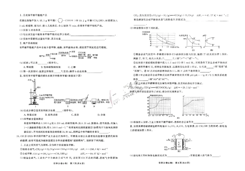 2025《一飞冲天&bull;高考抢分卷》化学_2025高中教辅（后续还会更新新习题试卷）_《一飞冲天高考抢分卷》2025版