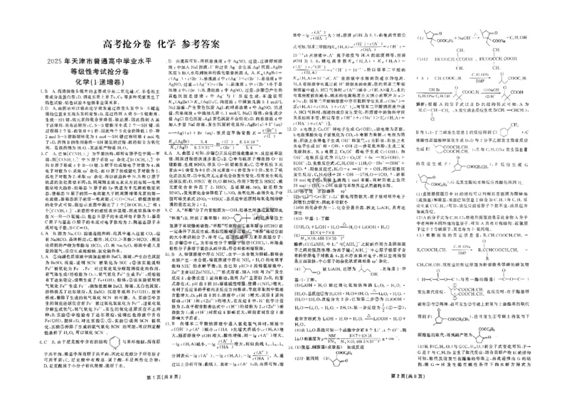 2025《一飞冲天&bull;高考抢分卷》化学_2025高中教辅（后续还会更新新习题试卷）_《一飞冲天高考抢分卷》2025版