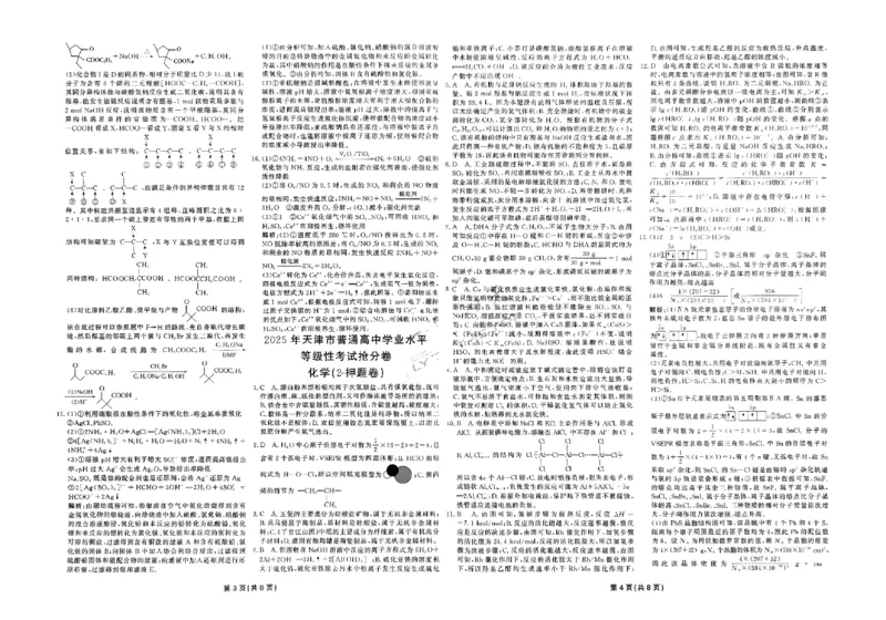 2025《一飞冲天&bull;高考抢分卷》化学_2025高中教辅（后续还会更新新习题试卷）_《一飞冲天高考抢分卷》2025版