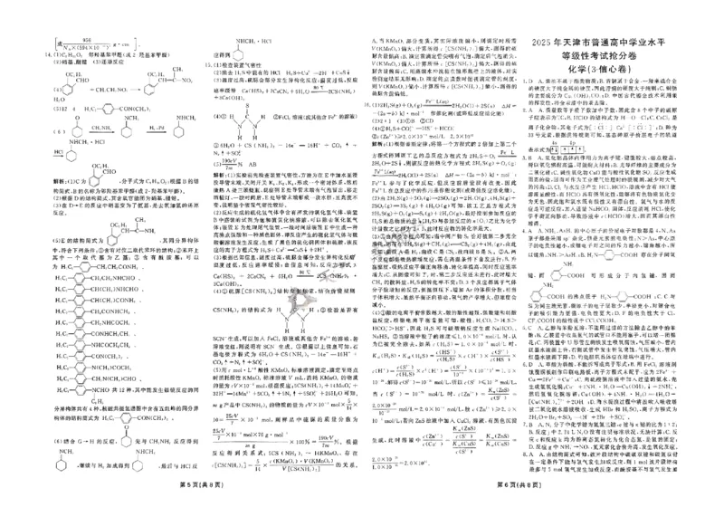 2025《一飞冲天&bull;高考抢分卷》化学_2025高中教辅（后续还会更新新习题试卷）_《一飞冲天高考抢分卷》2025版