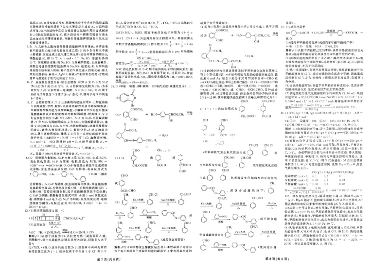 2025《一飞冲天&bull;高考抢分卷》化学_2025高中教辅（后续还会更新新习题试卷）_《一飞冲天高考抢分卷》2025版