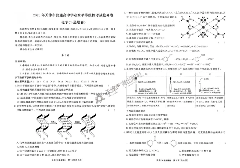 2025《一飞冲天&bull;高考抢分卷》化学_2025高中教辅（后续还会更新新习题试卷）_《一飞冲天高考抢分卷》2025版