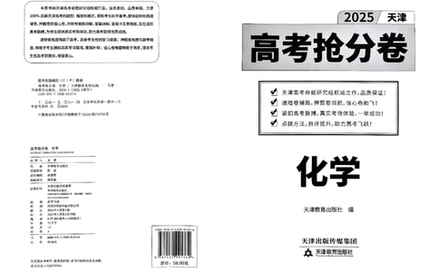 2025《一飞冲天&bull;高考抢分卷》化学_2025高中教辅（后续还会更新新习题试卷）_《一飞冲天高考抢分卷》2025版