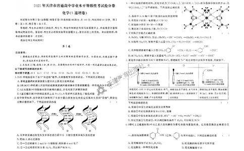 2025《一飞冲天&bull;高考抢分卷》化学_2025高中教辅（后续还会更新新习题试卷）_《一飞冲天高考抢分卷》2025版