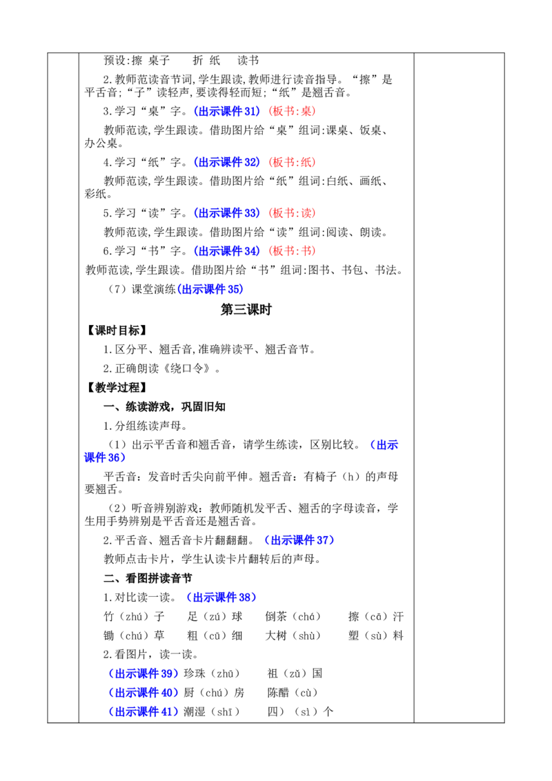 汉语拼音8zhchshr优质版教案_一年级语文上册（统编版）_全套教学资源_课件+教案_3.第三单元_汉语拼音8zhchshr_教案