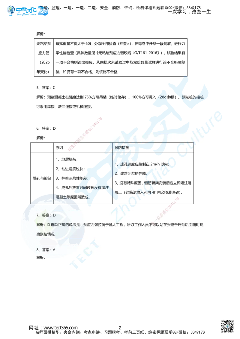 05.2.2、2025年一建市政集训B卷：答案及解析_2026年一级建造师_2026年一建市政_2025年一建市政SVIP_04-冲刺串讲✿考点强化✿小灶集训_99-市政《名师集训班》刘辉ZJ_课程讲义