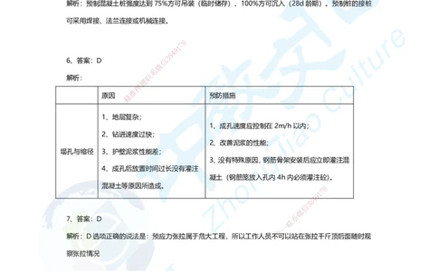 05.2.2、2025年一建市政集训B卷：答案及解析_2026年一级建造师_2026年一建市政_2025年一建市政SVIP_04-冲刺串讲✿考点强化✿小灶集训_99-市政《名师集训班》刘辉ZJ_课程讲义