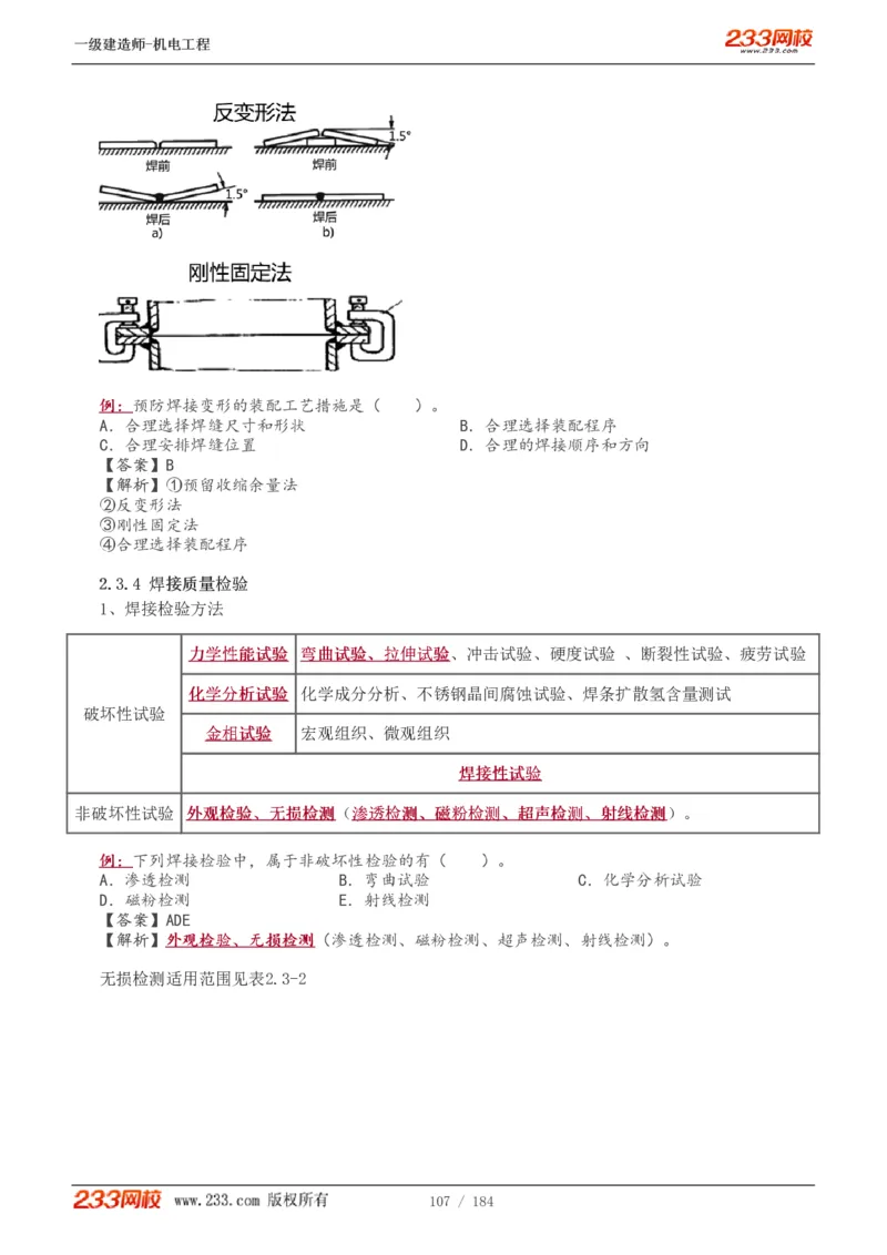 1-26_2026年一级建造师_2026年一建机电_2025年一建机电SVIP_02-基础精讲✿高端面授✿深度强化_18-机电《教材精讲班》王子初、王克233_王克_讲义