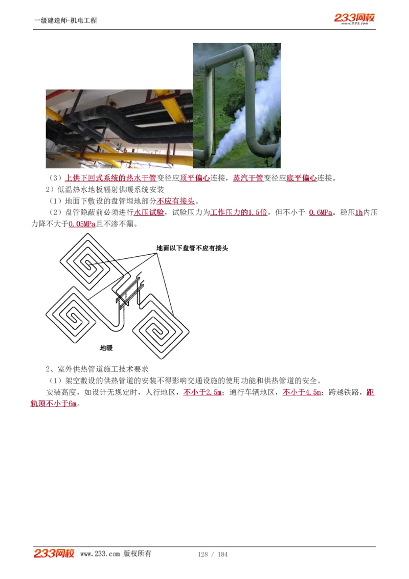1-26_2026年一级建造师_2026年一建机电_2025年一建机电SVIP_02-基础精讲✿高端面授✿深度强化_18-机电《教材精讲班》王子初、王克233_王克_讲义