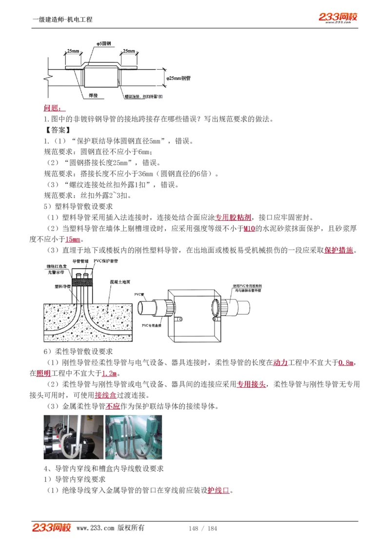 1-26_2026年一级建造师_2026年一建机电_2025年一建机电SVIP_02-基础精讲✿高端面授✿深度强化_18-机电《教材精讲班》王子初、王克233_王克_讲义