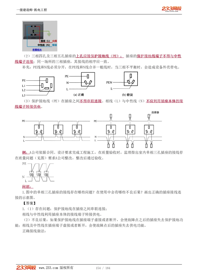 1-26_2026年一级建造师_2026年一建机电_2025年一建机电SVIP_02-基础精讲✿高端面授✿深度强化_18-机电《教材精讲班》王子初、王克233_王克_讲义