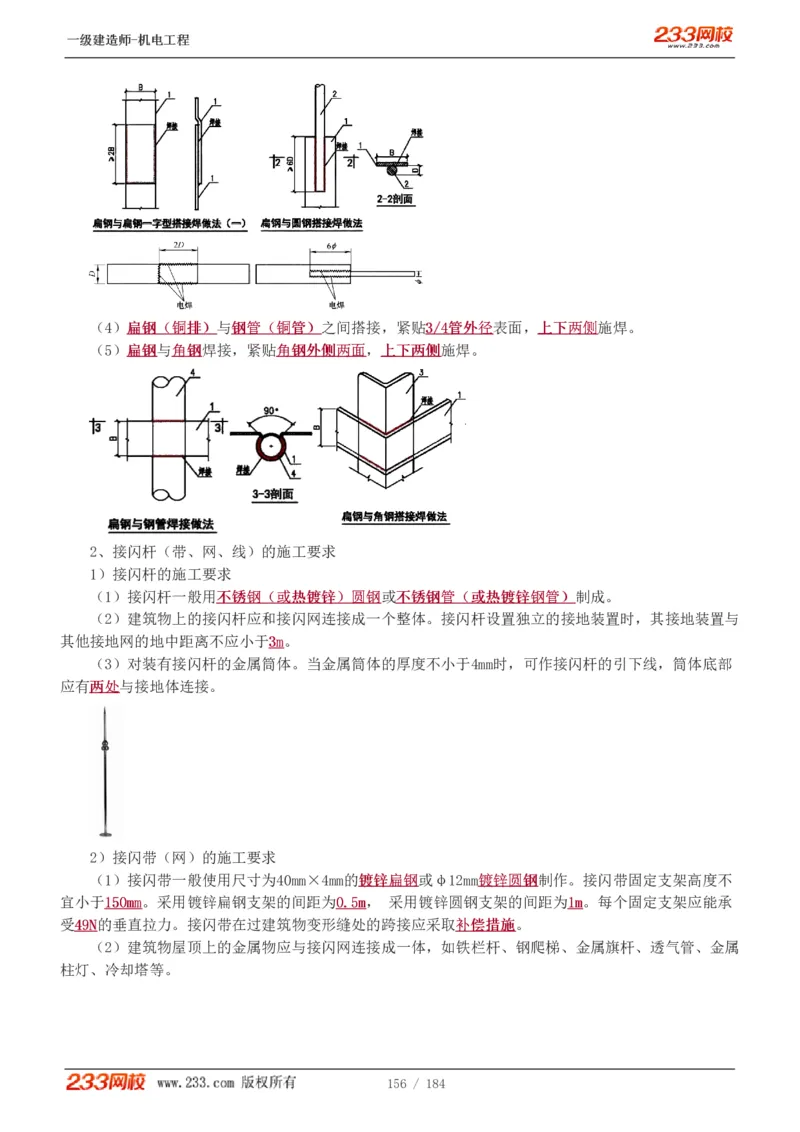 1-26_2026年一级建造师_2026年一建机电_2025年一建机电SVIP_02-基础精讲✿高端面授✿深度强化_18-机电《教材精讲班》王子初、王克233_王克_讲义