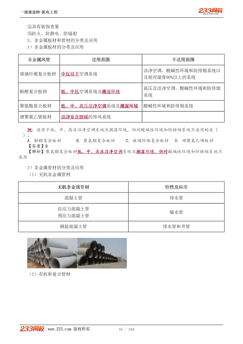 1-26_2026年一级建造师_2026年一建机电_2025年一建机电SVIP_02-基础精讲✿高端面授✿深度强化_18-机电《教材精讲班》王子初、王克233_王克_讲义