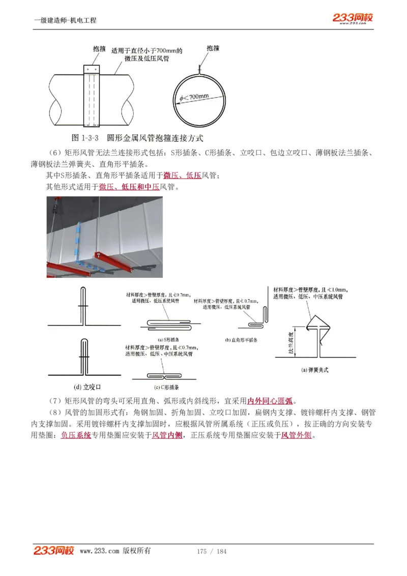 1-26_2026年一级建造师_2026年一建机电_2025年一建机电SVIP_02-基础精讲✿高端面授✿深度强化_18-机电《教材精讲班》王子初、王克233_王克_讲义