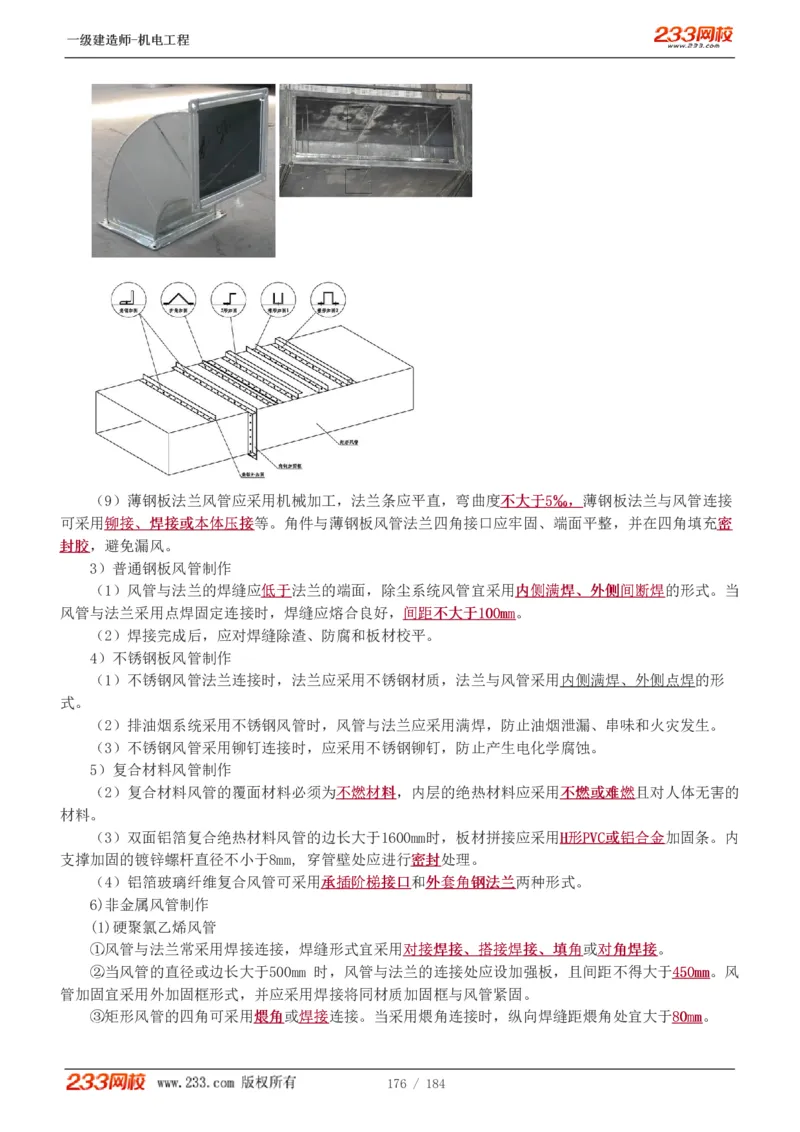 1-26_2026年一级建造师_2026年一建机电_2025年一建机电SVIP_02-基础精讲✿高端面授✿深度强化_18-机电《教材精讲班》王子初、王克233_王克_讲义