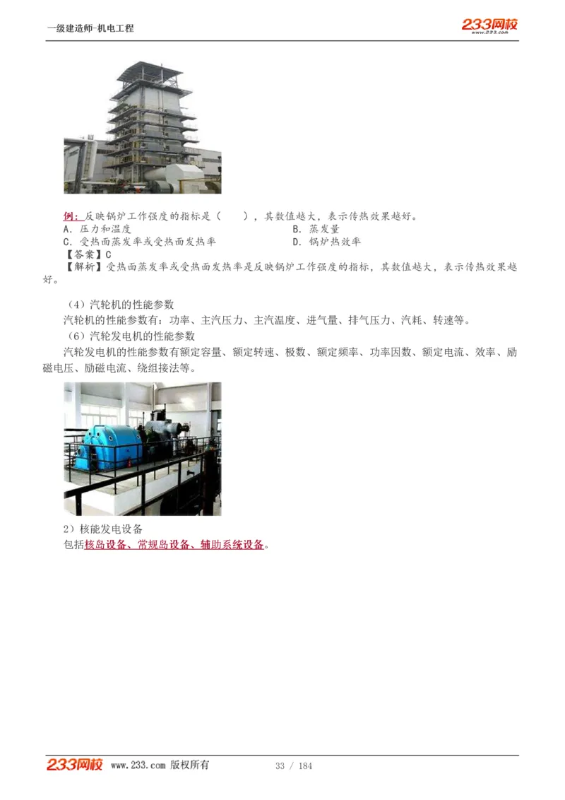1-26_2026年一级建造师_2026年一建机电_2025年一建机电SVIP_02-基础精讲✿高端面授✿深度强化_18-机电《教材精讲班》王子初、王克233_王克_讲义