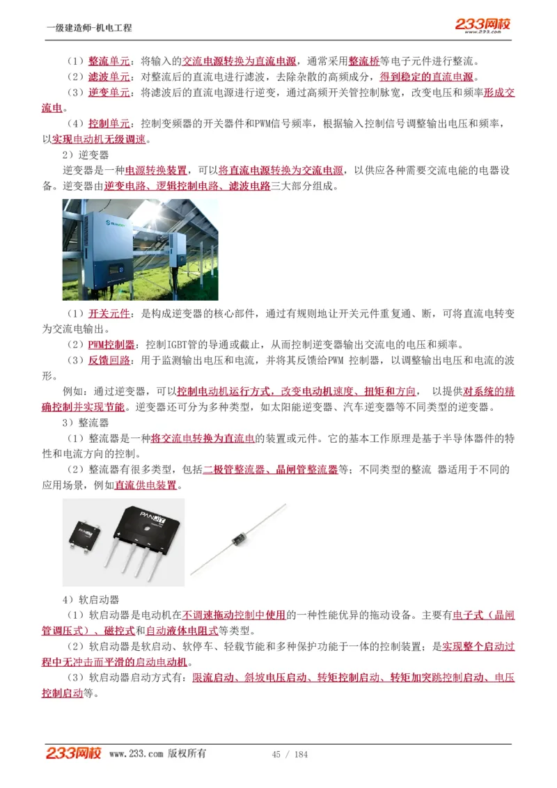 1-26_2026年一级建造师_2026年一建机电_2025年一建机电SVIP_02-基础精讲✿高端面授✿深度强化_18-机电《教材精讲班》王子初、王克233_王克_讲义