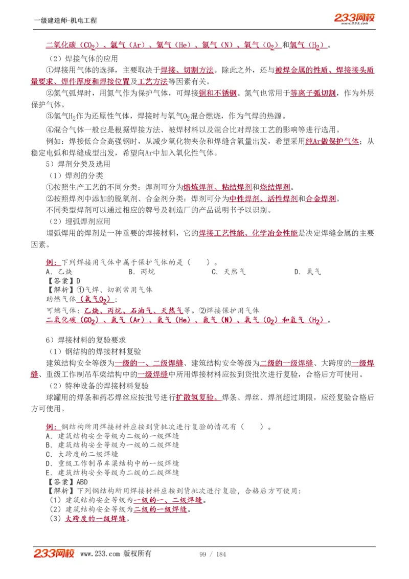1-26_2026年一级建造师_2026年一建机电_2025年一建机电SVIP_02-基础精讲✿高端面授✿深度强化_18-机电《教材精讲班》王子初、王克233_王克_讲义