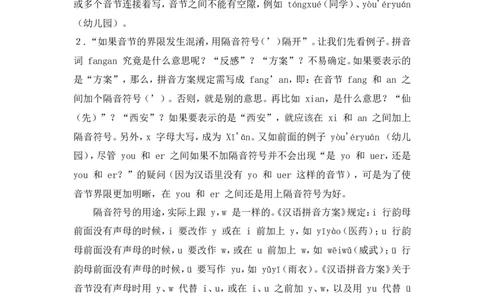 隔音符号_一年级语文下册（统编版）_老课标资料_期中+期末_复习资源包_拼音相关知识汇总