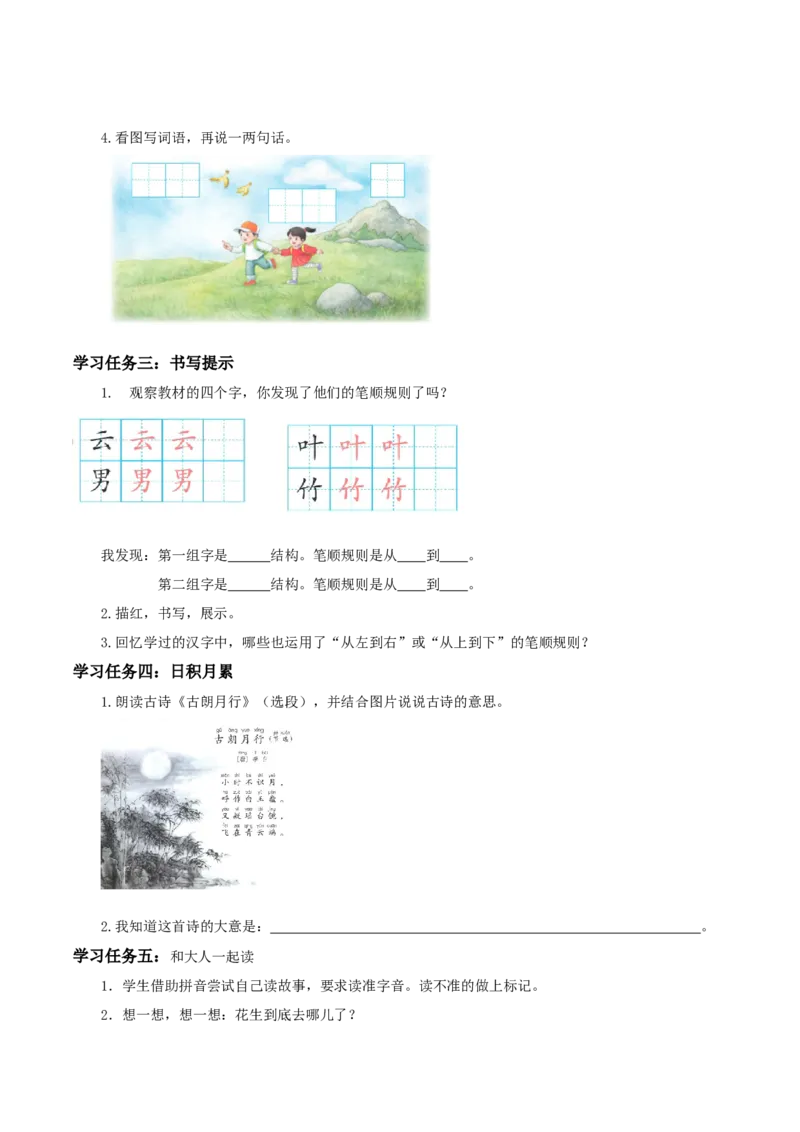 语文园地六（学习任务单）-（统编版.2024秋）_一年级语文上册（统编版）_学习任务单