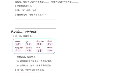 语文园地六（学习任务单）-（统编版.2024秋）_一年级语文上册（统编版）_学习任务单