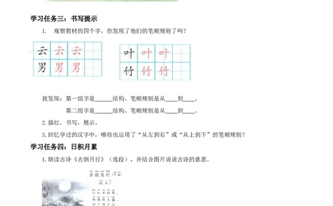 语文园地六（学习任务单）-（统编版.2024秋）_一年级语文上册（统编版）_学习任务单