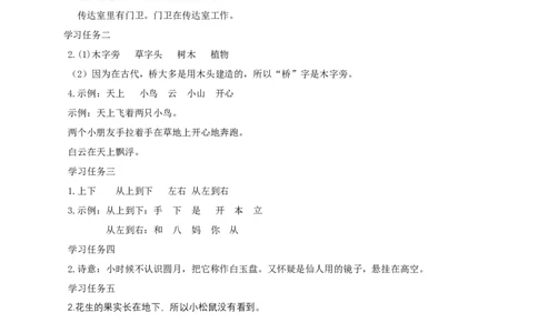 语文园地六（学习任务单）-（统编版.2024秋）_一年级语文上册（统编版）_学习任务单