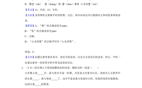 2017年高考语文试卷（天津）（解析卷）_语文历年高考真题_新&middot;Word版2008-2025&middot;高考语文真题_语文（按年份分类）2008-2025_2017&middot;语文高考真题