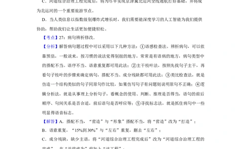 2017年高考语文试卷（天津）（解析卷）_语文历年高考真题_新&middot;Word版2008-2025&middot;高考语文真题_语文（按年份分类）2008-2025_2017&middot;语文高考真题