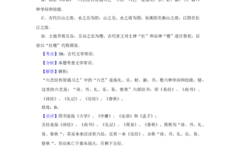 2017年高考语文试卷（天津）（解析卷）_语文历年高考真题_新&middot;Word版2008-2025&middot;高考语文真题_语文（按年份分类）2008-2025_2017&middot;语文高考真题