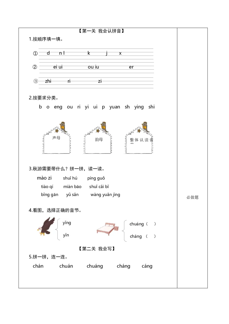 语文园地四（分层作业）-（统编版.2024秋）_一年级语文上册（统编版）_分层作业